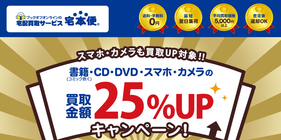 �N�[�|���ŏ��ЁE�b�c�E�c�u�c�E�X�}�z�E�J�����̔�����z25%UP�L�����y�[�� 