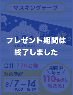 マスキングテープ プレゼント期間は終了しました。