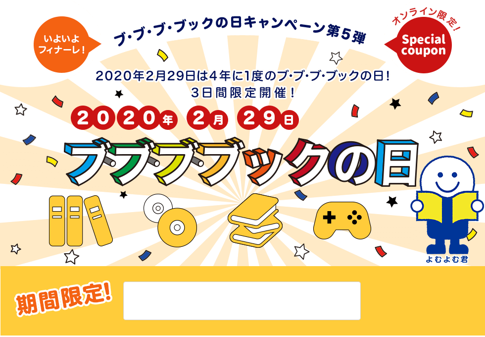 2020N2̃ubN͓̓ʂ2283ԊJÒI2020N31܂