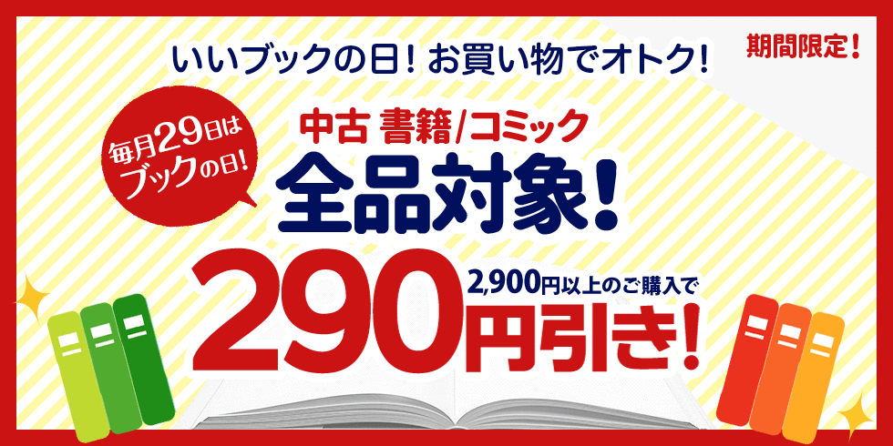 ubN̓IÂ̏/R~bNSiΏہA2,900~ȏ̂w290~