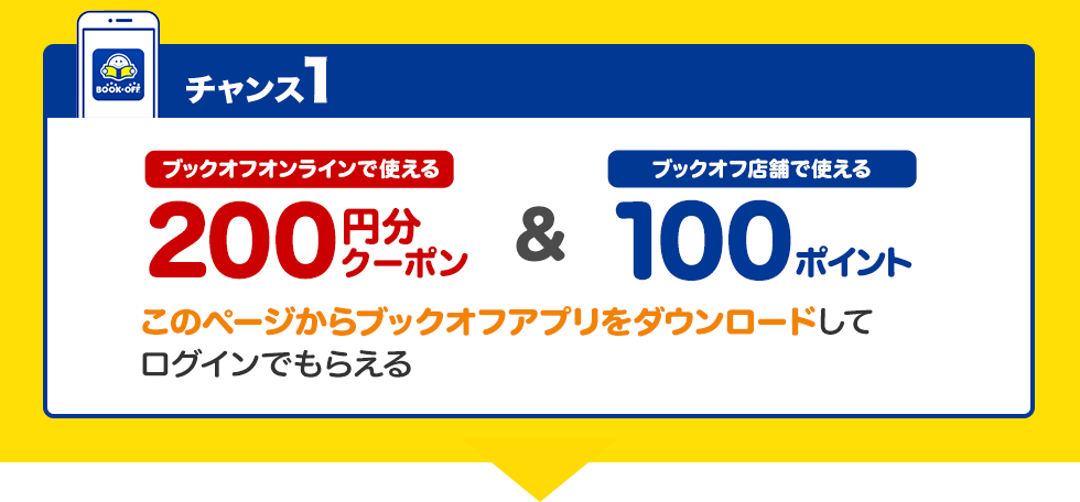 トリプルチャンスキャンペーン開催中 ブックオフオンライン