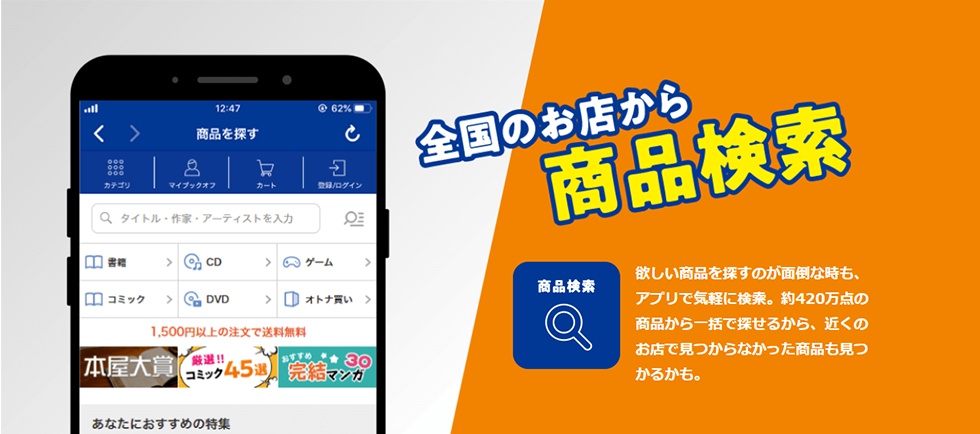 全国のお店から商品検索