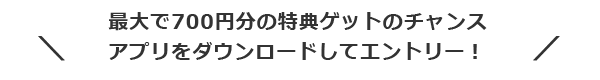 ő700~̓TQbg̃`XEAv_E[hăGg[I