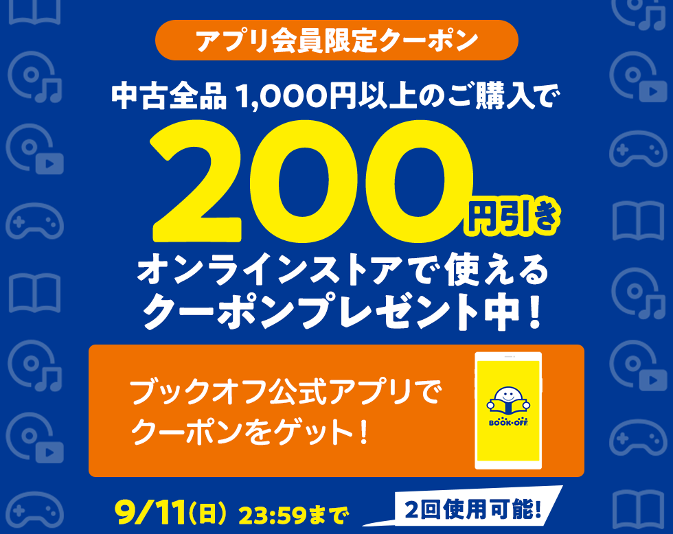 オンラインストアで使える！ アプリ会員限定クーポン