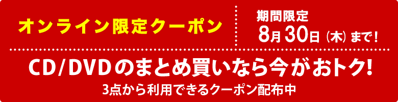 CD/DVD̂܂ƂߔȂ獡gNI3_痘płN[|zzI830()܂ŁI