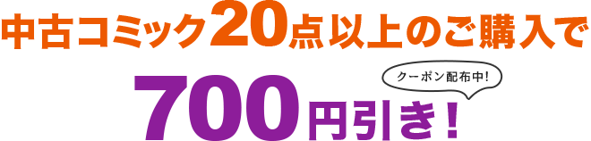 R~bN20_ȏ̂w700~N[|zz!