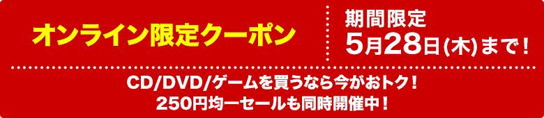 CD/DVD/Q[̂N[|zzI250~ψZ[JÁI