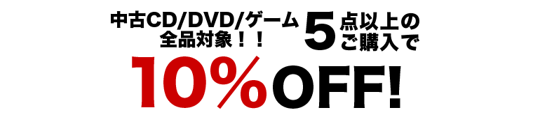 5_ȏ̂w10%OFF!