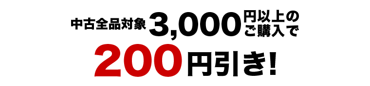 ÑSiΏ3,000~ȏ̂w200~I