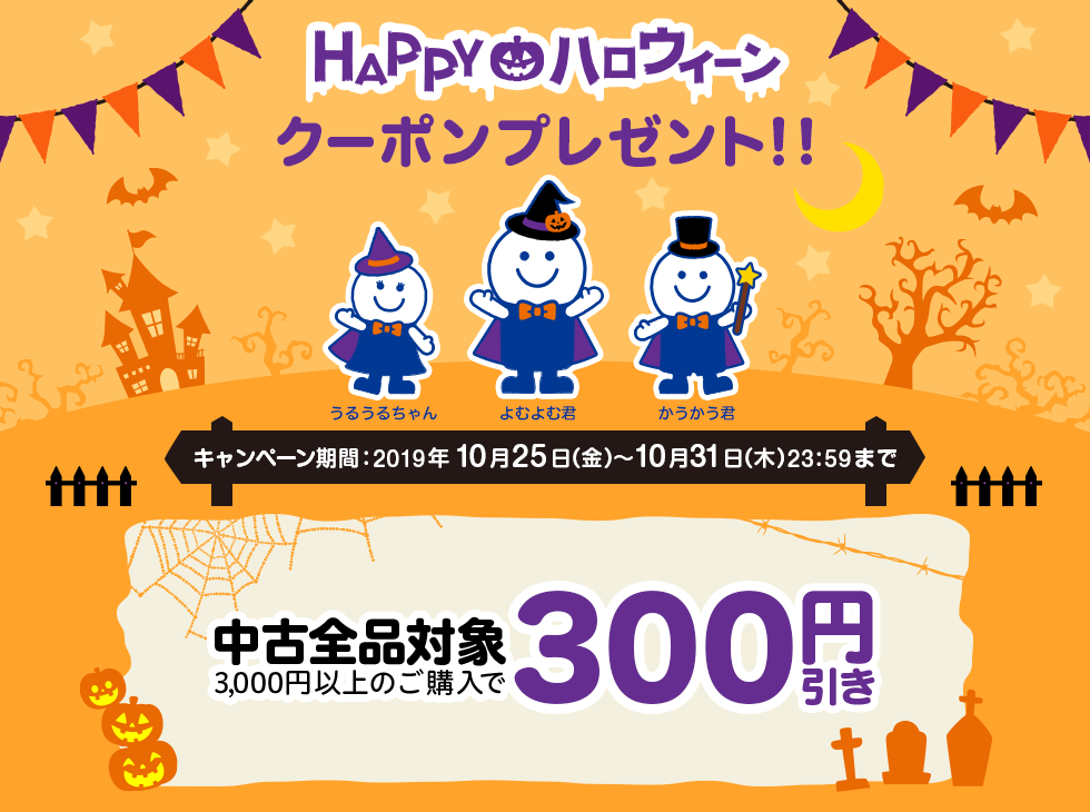 HappynEB[I ÑSiΏ3,000~ȏ̂w300~
