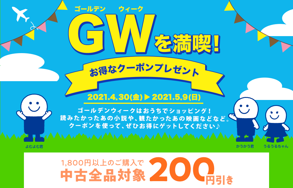 GWN[|zzI ÑSiΏ1,800~ȏ̂w200~I 59ij܂