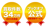 買取件数28万件・ブックオフ公式