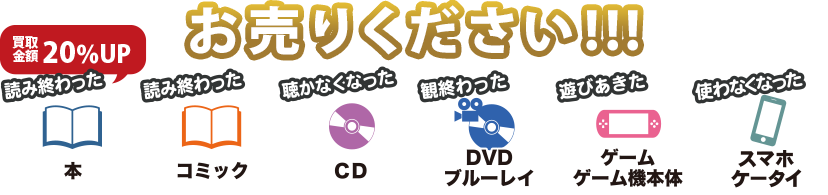 お売りください!