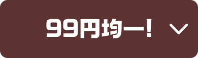 99~ψ