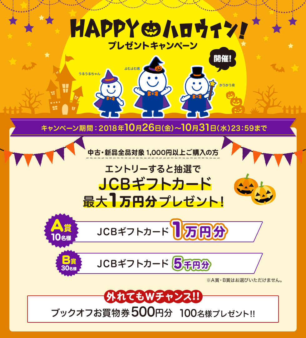 HAPPY�n���E�B���L�����y�[���I�����N���A�ŃM�t�g�J�[�h�Q�b�g�̑�`�����X�I