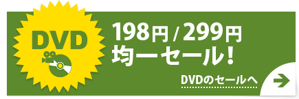 DVD̃Z[