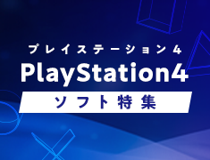 �v���C�X�e�[�V����4�\�t�g���W