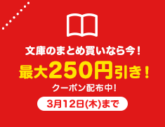 ���ɂ̂܂Ƃߔ����Ȃ獡!�ő�250�~����!3��12��(��)�܂�!