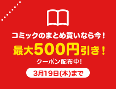 �R�~�b�N�̂܂Ƃߔ����Ȃ獡!�ő�500�~����! 3��19��(��)�܂�