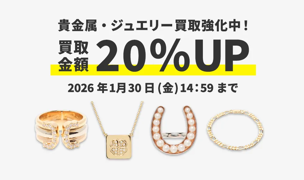 2026年1月30日(金)まで！貴金属・ジュエリー買取なら宅配買取のブックオフ