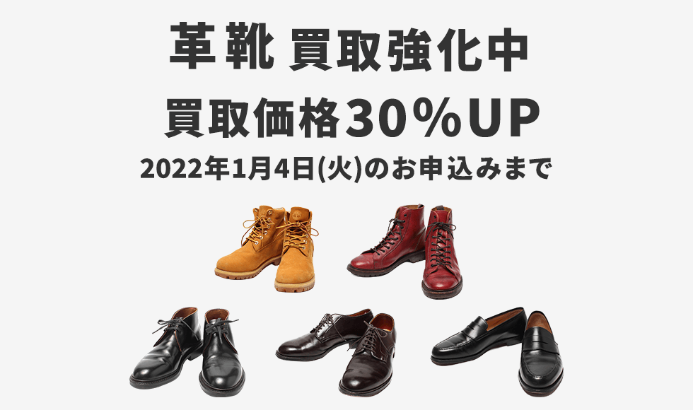 本だけじゃないブックオフ・革靴も買取しています 買取価格30%UP