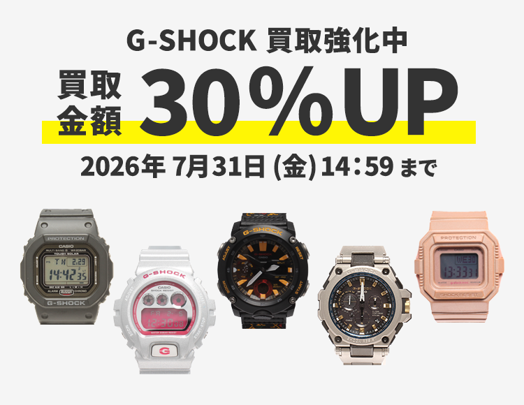 2026年7月31日(金)まで！G-SHOCK買取なら宅配買取のブックオフ
