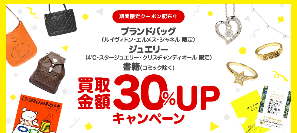 宅配買取キャンペーン ブックオフオンライン