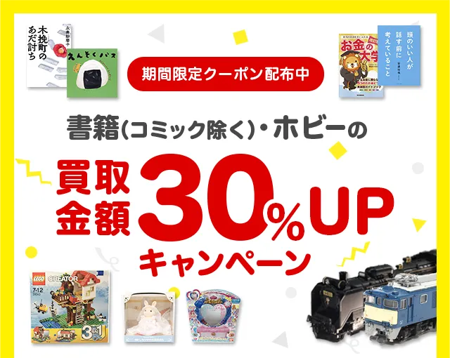 ���ЁE�z�r�[�̔�����z30%UP�N�[�|���v���[���g�I