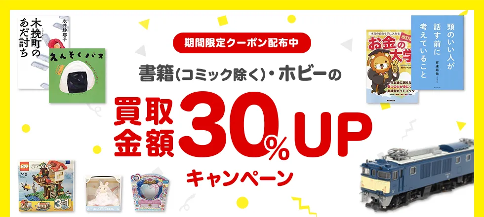 ���ЁE�z�r�[�̔�����z30%UP�N�[�|���v���[���g�I