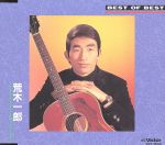 ベスト・オブ・ベスト