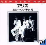 ニュー・ベストナウ70