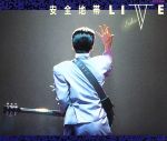 安全地帯LIVE 1987