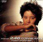 246コネクション