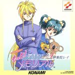 もっと!ときめきメモリアル APR. featuring伊集院レイ