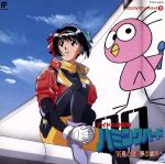 「アイドル防衛隊ハミングバード」’95風の唄&夢の場所へ~オリジナル・サウンドトラック3