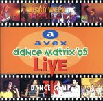エイベックス・ダンス・マトリックス’95 ディスコ・ウイーク・イン・ヴェルファーレ TKダンス・キャンプ Live