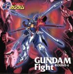 機動武闘伝Gガンダム GUNDAM FIGHT-ROUND 4