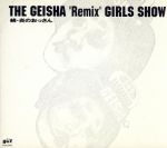 THE Remix GIRLS SHOW 続・炎のおっさん