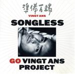 準備万端(Vingt Ans)ソングレス