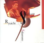 ベスト・オブ・坂本龍一 ~サウンド・トラックス~