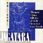 君と踊りあかそう日の出を見るまで