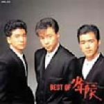 BEST OF 少年隊