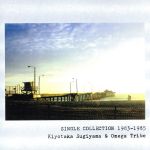 杉山清貴&オメガトライブ/シングル・コレクション1983~1985
