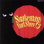 Snakeman′s Rock Show!3~暗闇でドッキリ