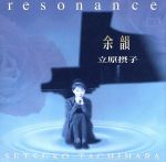 resonance~余韻