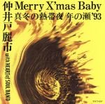 Merry X’mas Baby