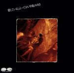 愛していると云ってくれ