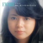 ベストセレクション16~Encore