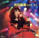 MAGICAL MYSTERY “MARI” 浜田麻里 LIVE ’85