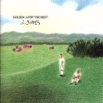 GOLDEN J-POP/THE BEST ふきのとう